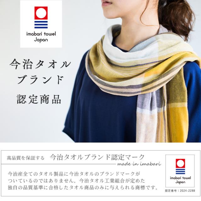 今治 ミクストチェックマフラー