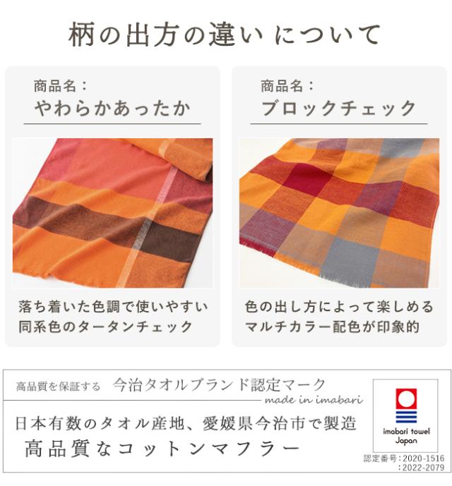 今治・コットンマフラー