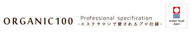 今治 バスタオル オーガニック100