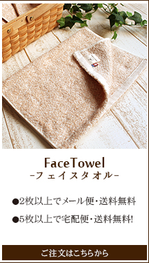 今治 フェイスタオル オーガニック100