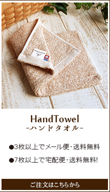 今治 ハンドタオル オーガニック100