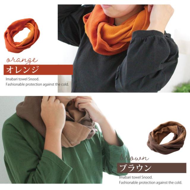 今治タオルスヌード