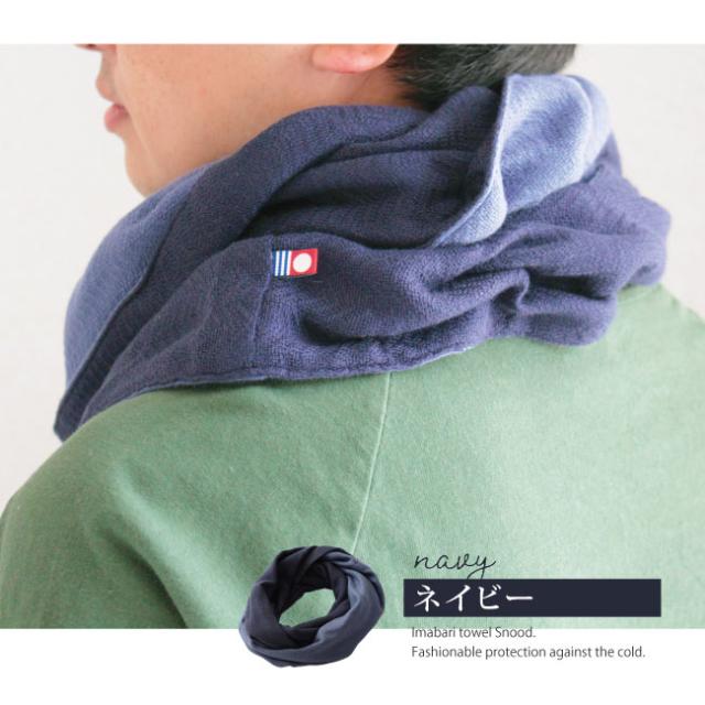 今治タオルスヌード