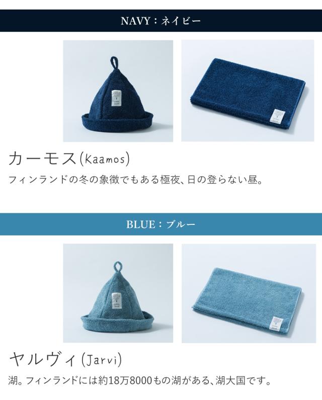 今治 サウナハット サウナタオル 帽子 フェイスタオル