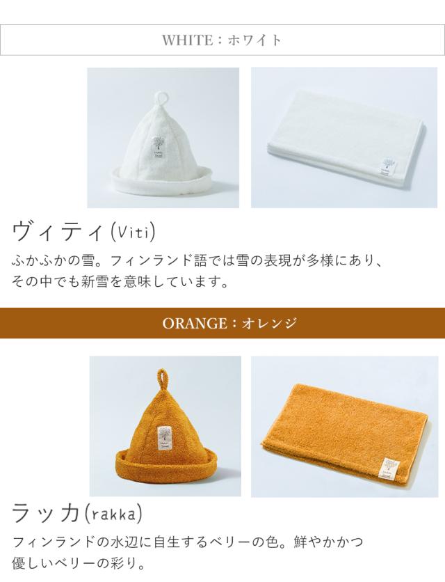 今治 サウナハット サウナタオル 帽子 フェイスタオル