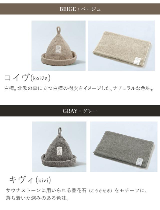 今治 サウナハット サウナタオル 帽子 フェイスタオル