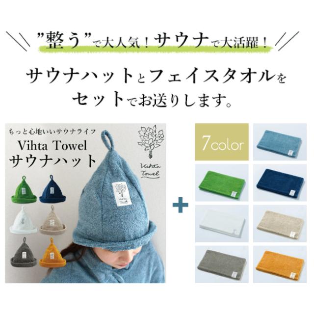 今治 サウナハット サウナタオル 帽子 フェイスタオル