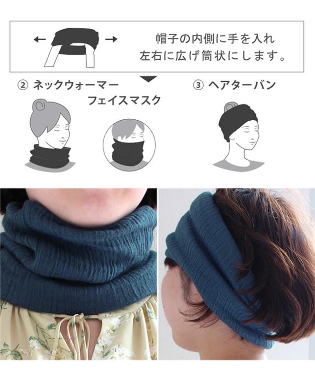 今治 3WAYワッチキャップ ニット帽子 ネックウォーマー フェイスマスク ヘアターバン