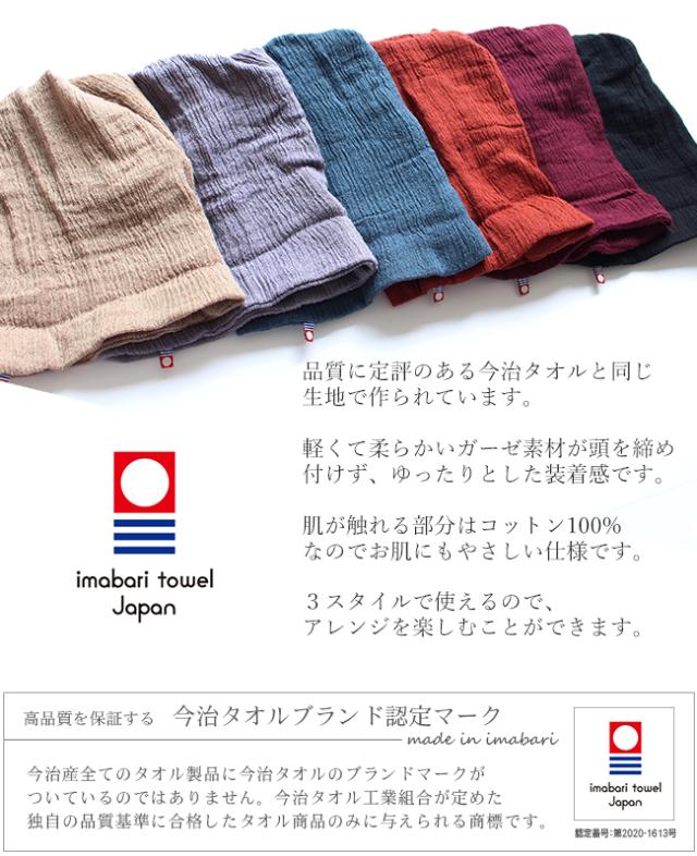 今治 3WAYワッチキャップ ニット帽子 ネックウォーマー フェイスマスク ヘアターバン