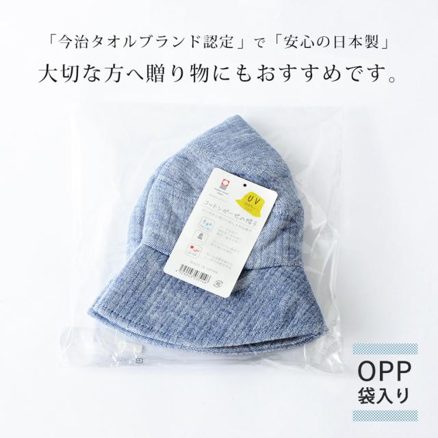 今治でうまれた・コットンガーゼの帽子