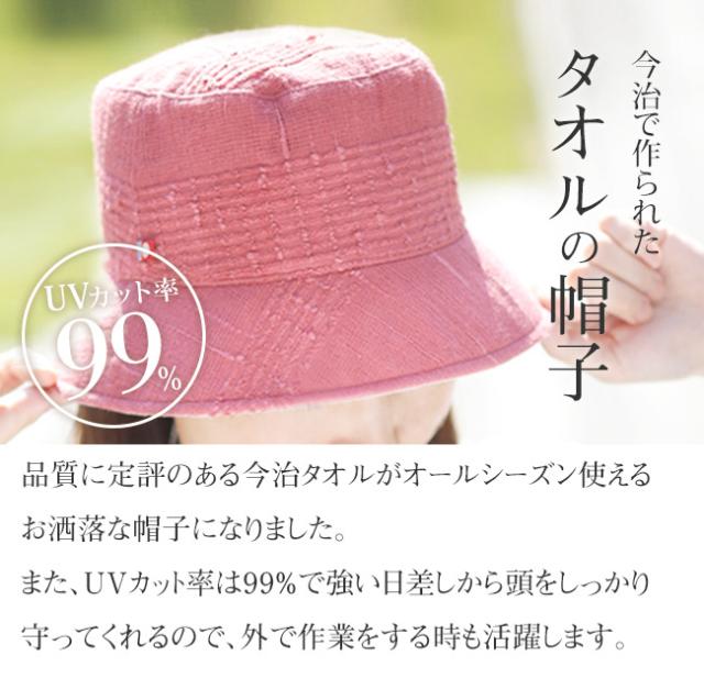 今治産 たおる帽子1