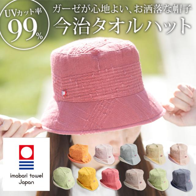 今治産 たおる帽子m