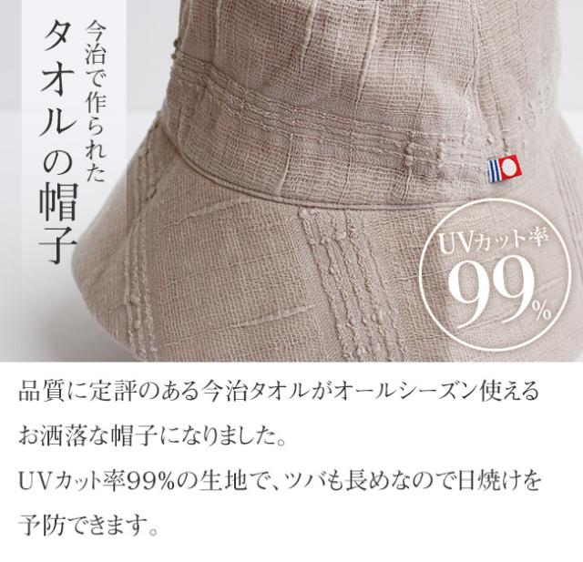 今治産 たおる帽子m
