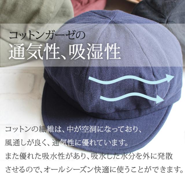 今治認定商品・コットンガーゼキャスケット