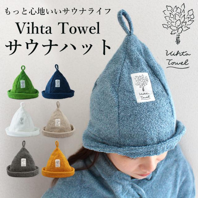今治 サウナハット サウナタオル 帽子