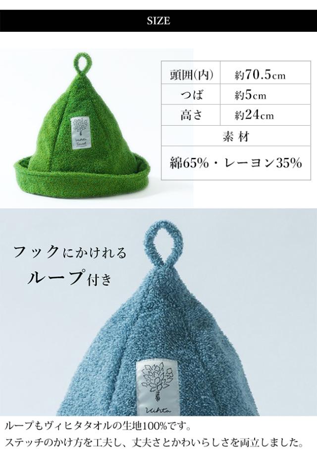 今治 サウナハット サウナタオル 帽子 フェイスタオル