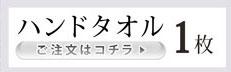 今治 タオル