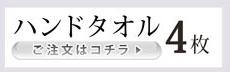 今治 タオル