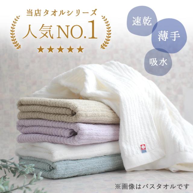 フェイスタオル