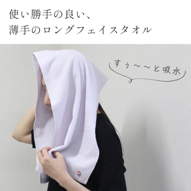フェイスタオル