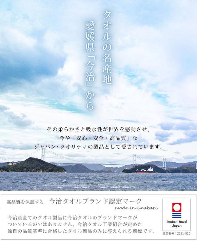 今治　バスタオル