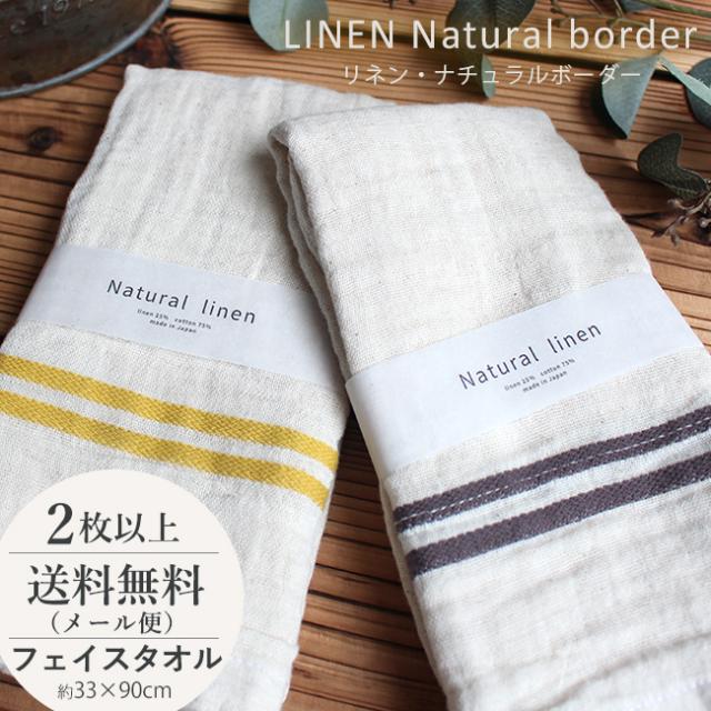 リネンタオル フェイスタオル