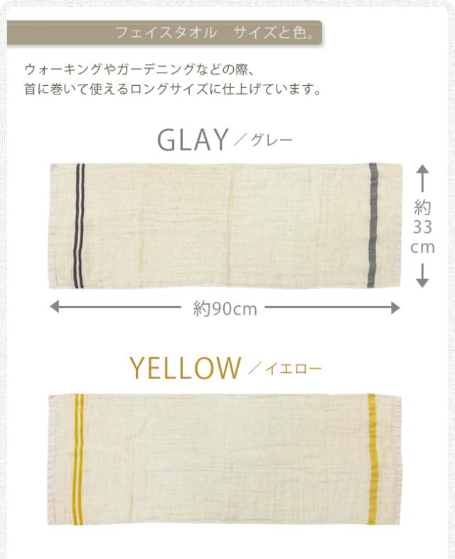 リネンタオル フェイスタオル