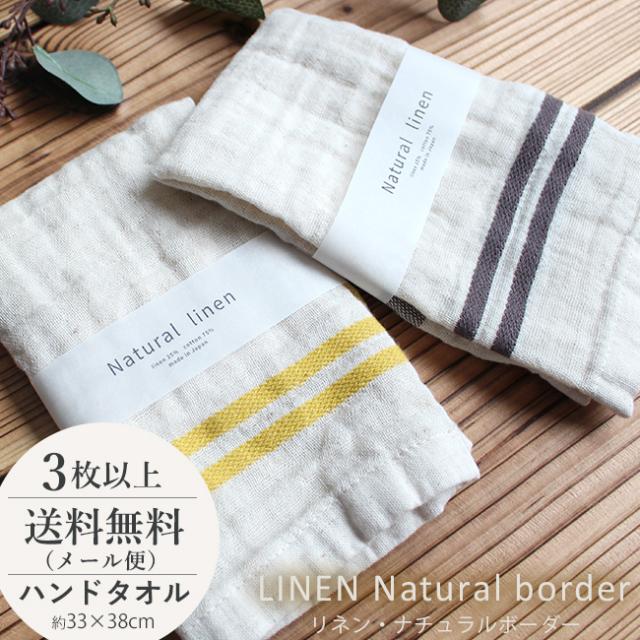 リネンタオル フェイスタオル