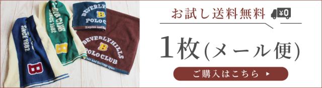 ビバリーヒルズポロクラブBHPC(さがら刺繍毛違いジャガード)フェイスタオル