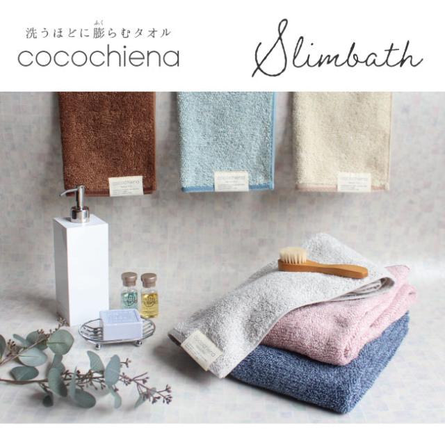 スリムバスタオル
