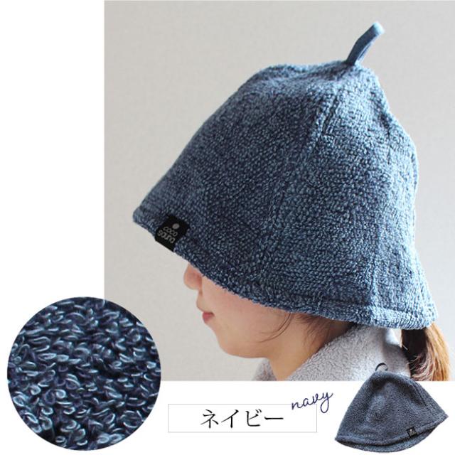 サウナハット サウナタオル 帽子 ココチエナ ココサウナハット