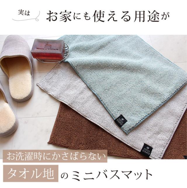 サウナマット サウナタオル ココチエナ ミニバスマット