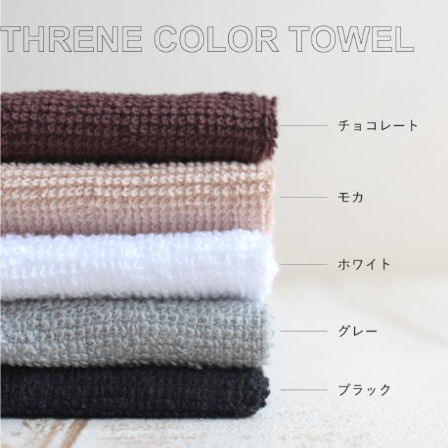 スレンカラータオル