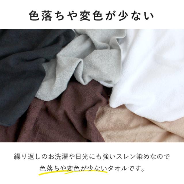 スレンカラータオル