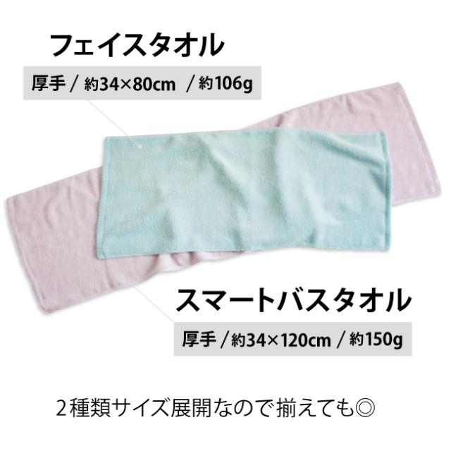 スマートバスタオル
