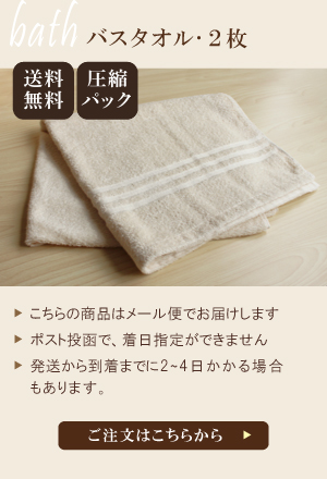 オーガニックバスタオル2枚