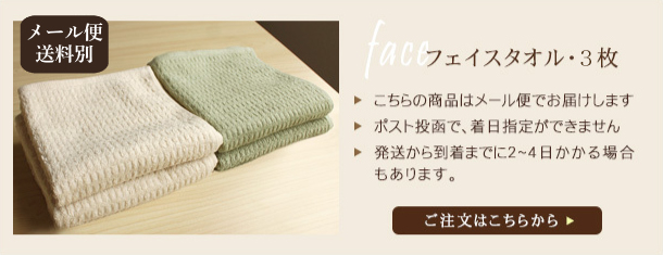 オーガニックフェイスタオル3枚