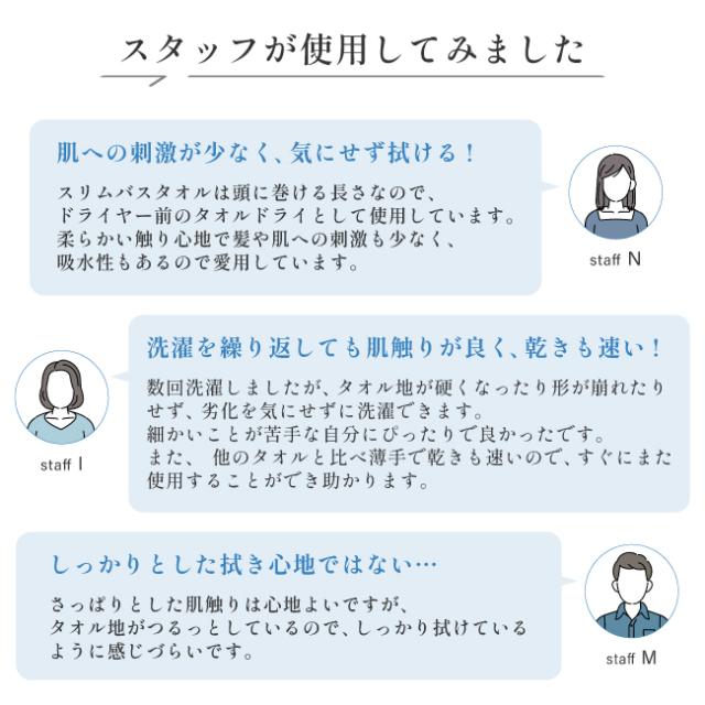ルナコットン　スリムバスタオル