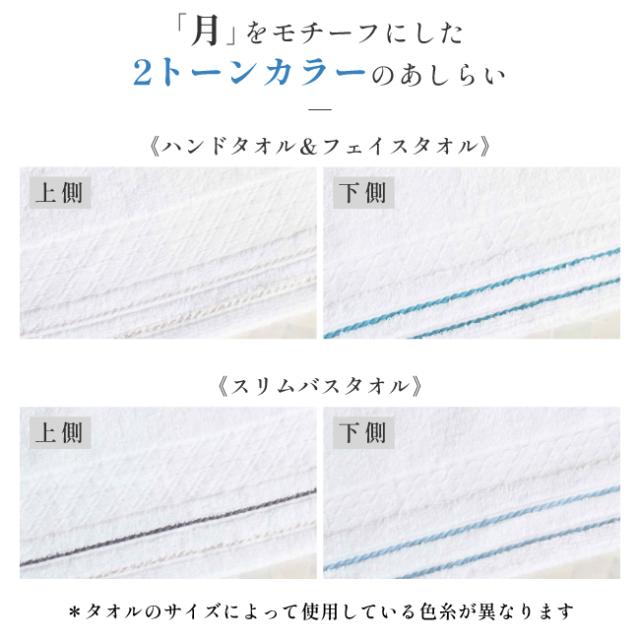 ルナコットン　スリムバスタオル