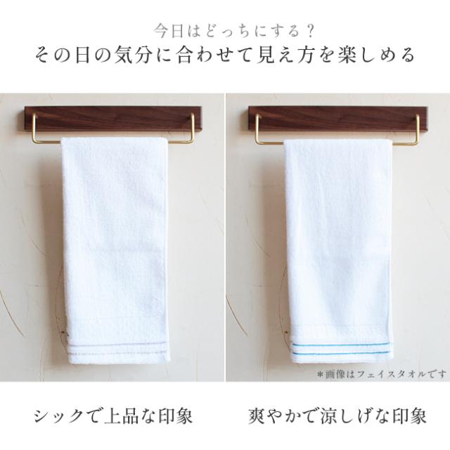 ルナコットン　スリムバスタオル