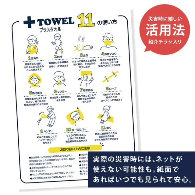 プラスタオル