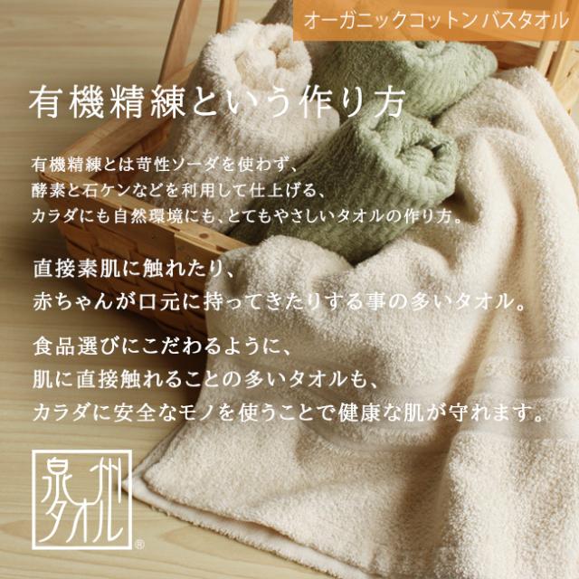浴用フェイスタオル2枚とオーガニックコットンバスタオル1枚セット・日本製（泉州）送料無料