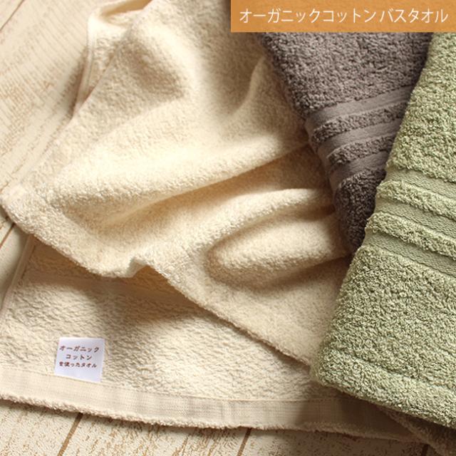 浴用フェイスタオル2枚とオーガニックコットンバスタオル1枚セット・日本製（泉州）送料無料