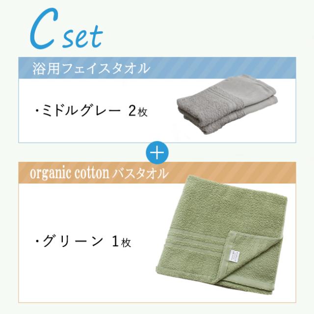 浴用フェイスタオル2枚とオーガニックコットンバスタオル1枚セット・日本製（泉州）送料無料