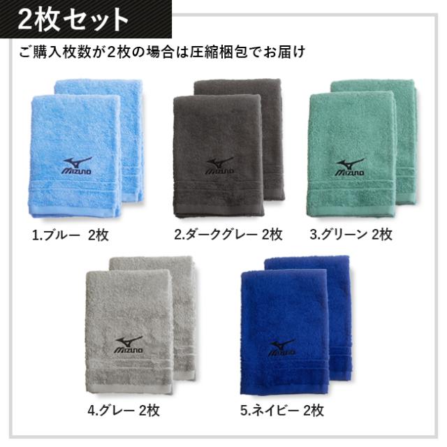 ミズノコンパクトバスタオル
