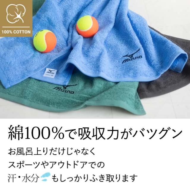 ミズノコンパクトバスタオル