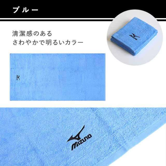 ミズノコンパクトバスタオル