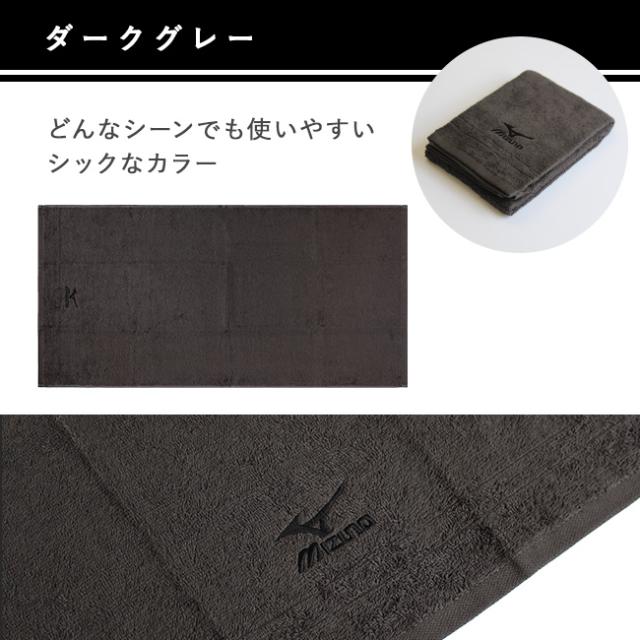 ミズノコンパクトバスタオル