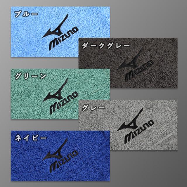 ミズノコンパクトバスタオル