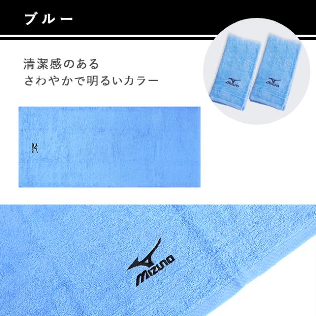スポーツブランド・ミズノフェイスタオル
